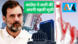 कांग्रेस-ने-जारी-की-अपनी-पहली-सूची_20251017_003638_0000.png