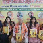 गयाजी में अखिल भारतीय ब्राह्मण संरक्षण संघ का छठा स्थापना दिवस, ‘ज्ञान धारा’ पुस्तक का विमोचन