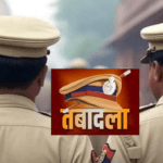 दीप्ति मोनाली मुफस्सिल तो दिनेश कुमार महतो बने खिजरसराय थाना के नए थानाध्यक्ष