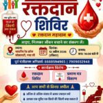 गयाजी में 12 अप्रैल को रक्तदान शिविर, सेवा पखवाड़ा के तहत भाजपा की पहल
