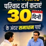 पंचायतों में आज से शुरू होगा ‘सहयोग शिविर’, जन शिकायतों का होगा त्वरित समाधान
