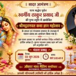 स्वर्गीय ठाकुर प्रसाद जी की स्मृति में आयोजित श्रीमद्भागवत कथा ज्ञान महोत्सव का भव्य समापन