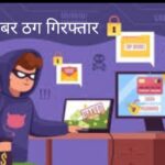 दूसरे के बैंक खातों का इस्तेमाल कर करते थे ठगी, 14 एटीएम कार्ड, 22 सिम कार्ड और ₹34 हजार नगद के साथ साइबर ठगी गिरोह के 7 सदस्य गिरफ्तार