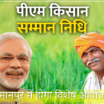 कृषि विज्ञान केंद्र मानपुर में मनाया जाएगा प्रधानमंत्री किसान उत्सव दिवस, किसानों को मिलेगी सम्मान निधि की 23वीं किस्त
