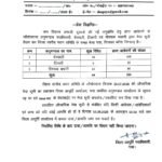 पीडीएस दुकानों की नई अनुज्ञप्ति के लिए औपबंधिक मेधा सूची जारी, 8 अगस्त तक करें दावा-आपत्ति