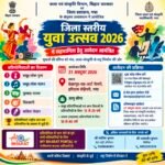 गयाजी में जिला स्तरीय युवा उत्सव 2026 के लिए आवेदन आमंत्रित, 31 अक्टूबर को होंगी पांच प्रतियोगिताएं